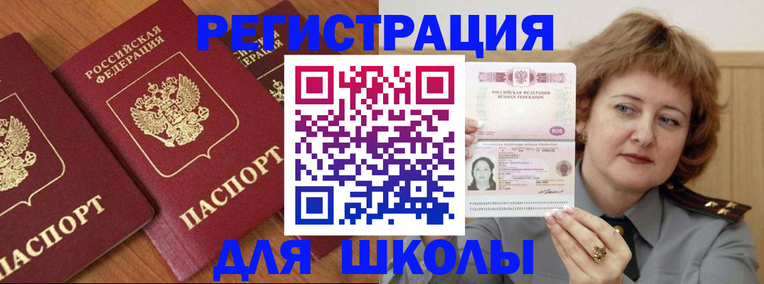 прописка в Ахтубинске