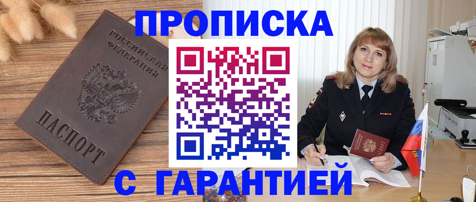 прописка для военкомата в Ахтубинске