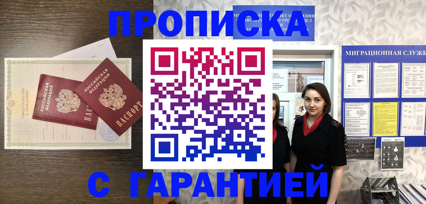 прописка регистрация в Ахтубинске