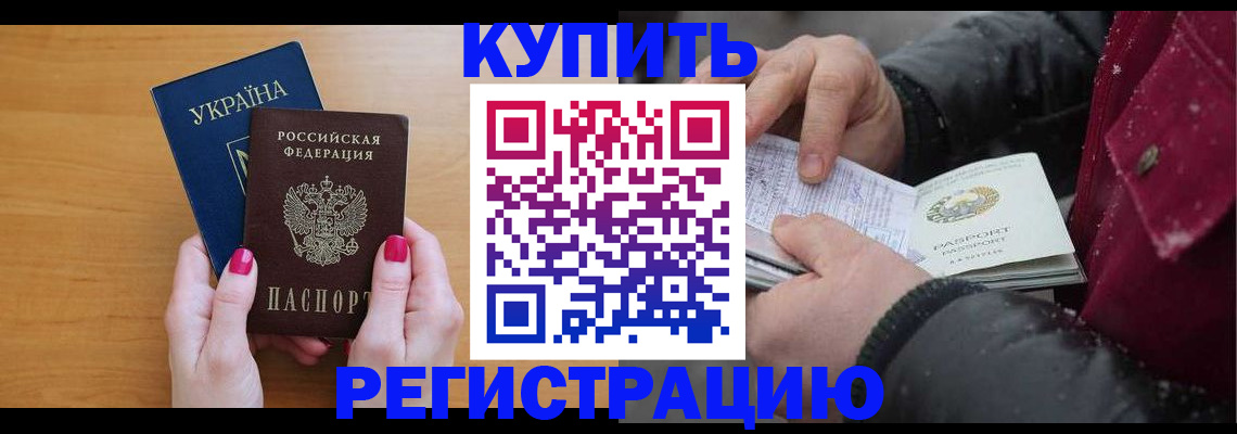 прописка регистрация в Ахтубинске