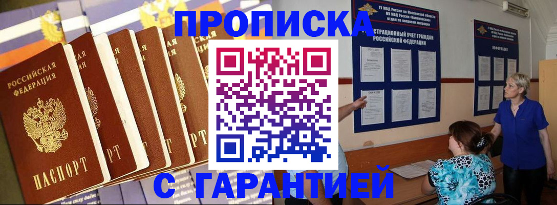 прописка 2025 в Ахтубинске